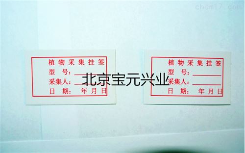 植物标签、不干胶标本定名签