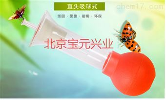 By-xc01直球吸虫管、微型昆虫吸虫器