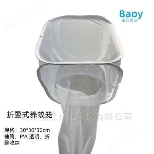养蚊笼