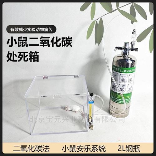 实验动物安乐箱大鼠二氧化碳窒息系统