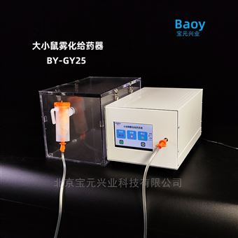 BY-GY25大小鼠雾化给药器动物实验雾化机